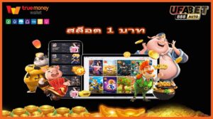 สล็อต 1 บาท