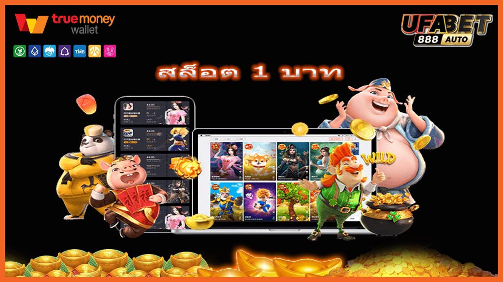 สล็อต 1 บาท