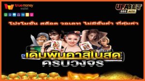โปรโมชั่น สล็อต วอเลท ไม่มีขั้นต่ํา ที่คุ้มค่า