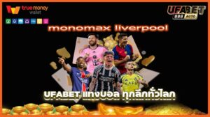 monomax liverpool