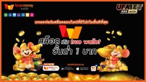 แพลตฟอร์มสล็อตออนไลน์ที่มีโปรโมชั่นดีที่สุด